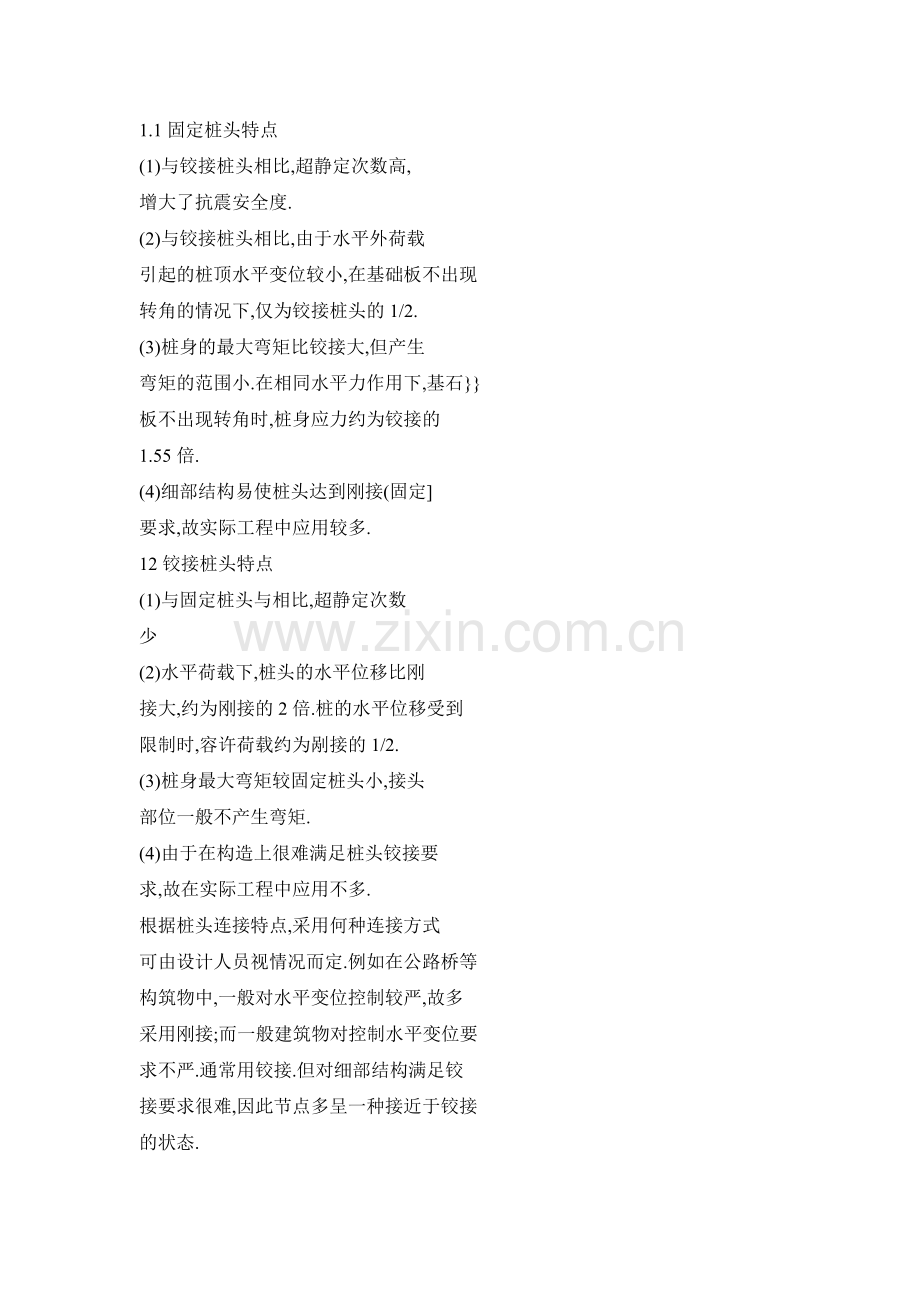 【doc】桩与承台基础板连接的设计与施工.doc_第2页