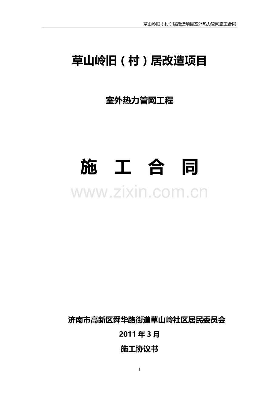 热力管网施工合同---98号.doc_第2页