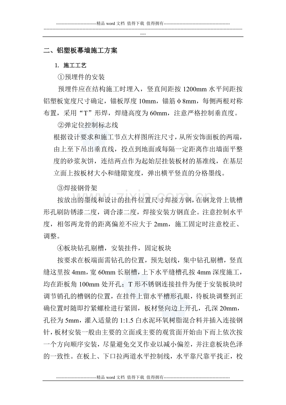 干挂铝塑板施工工艺(1).doc_第2页