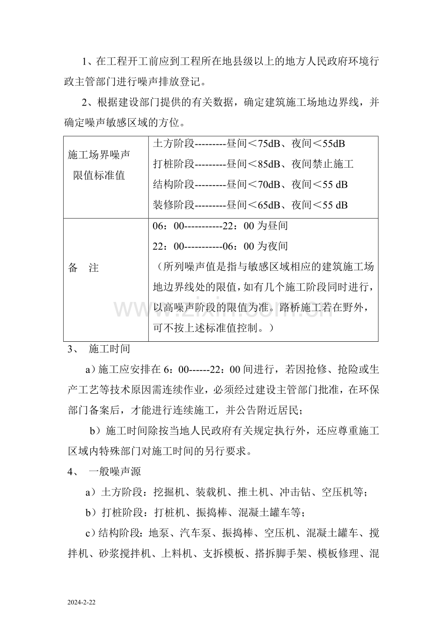 施工现场管理方案(北京市).doc_第2页
