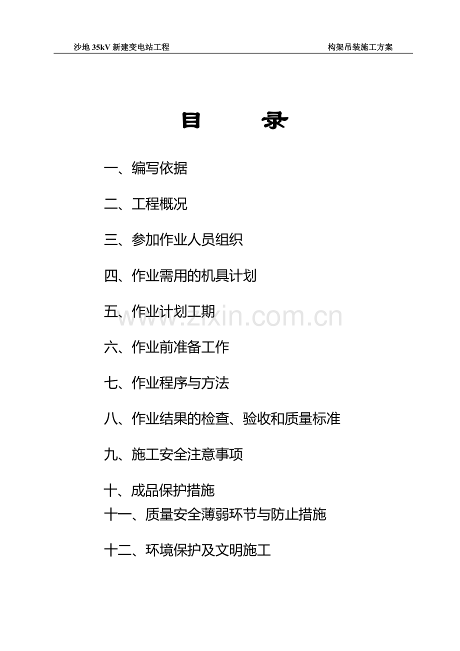 沙地构架吊装施工方案.doc_第2页