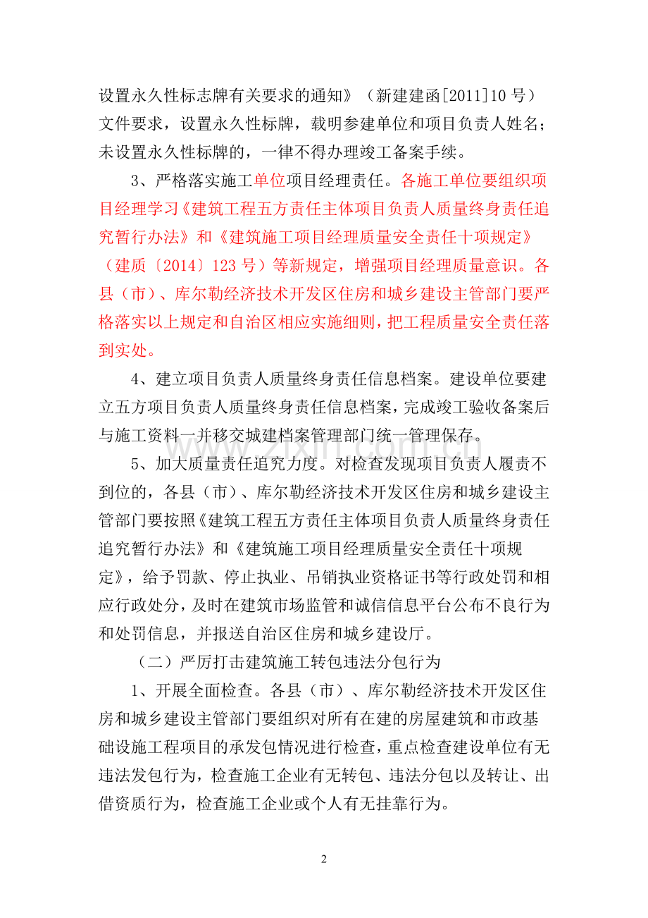 巴州工程质量治理两年行动方案(第4.1稿)---副本-(2).doc_第2页