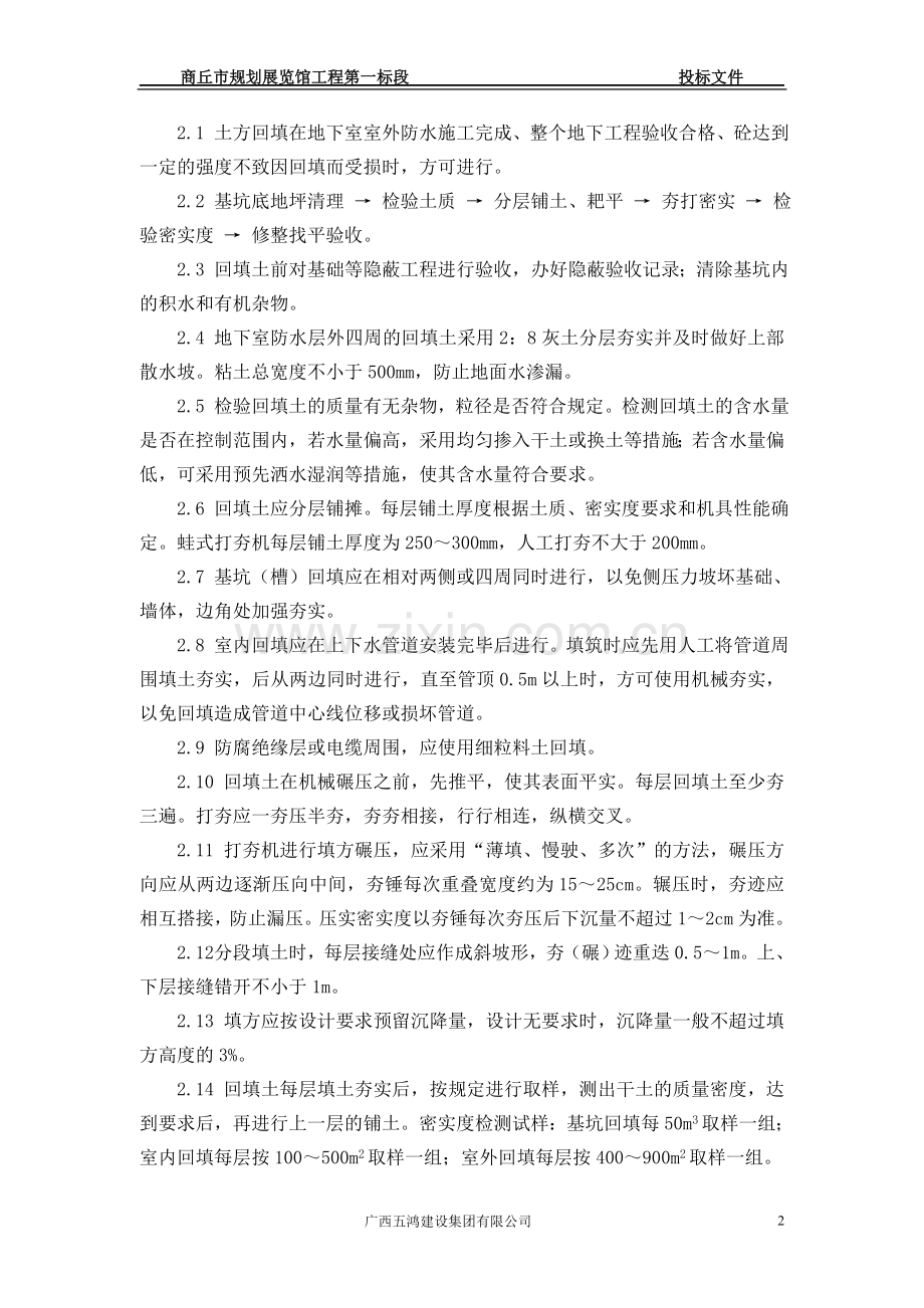 房建施工组织设计.doc_第2页