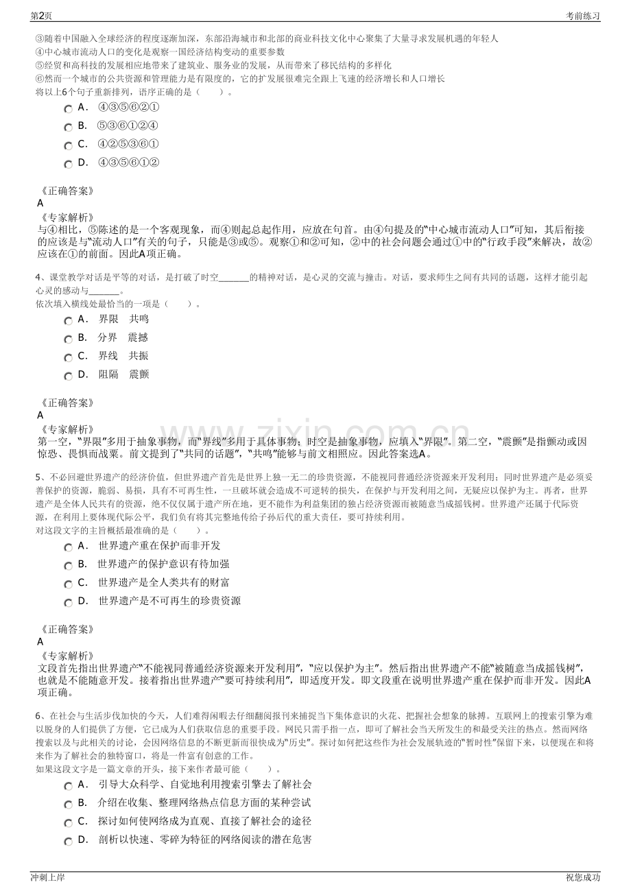 2024年国家电网江苏省电力有限公司招聘笔试冲刺题（带答案解析）.pdf_第2页