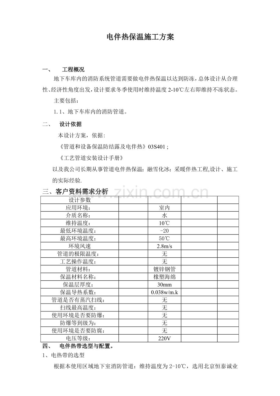 电伴热设计施工方案.doc_第2页