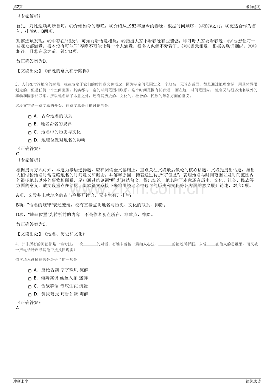 2024年上海杨浦区保安押运有限公司招聘笔试冲刺题（带答案解析）.pdf_第2页