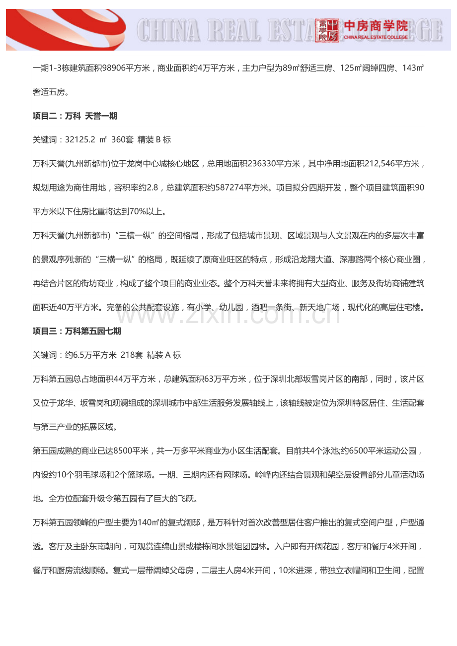 【深圳】标杆地产精装修项目关键点解析及实地施工考察-中房商学院.doc_第2页