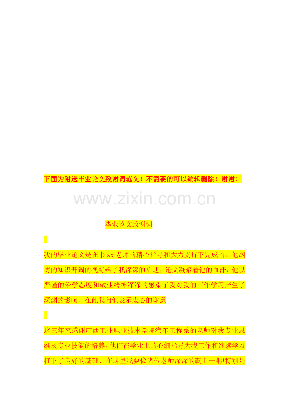 地面铺装施工方案.doc_第2页