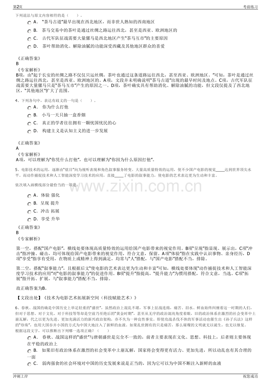 2024年浙江临海市水务集团有限公司招聘笔试冲刺题（带答案解析）.pdf_第2页