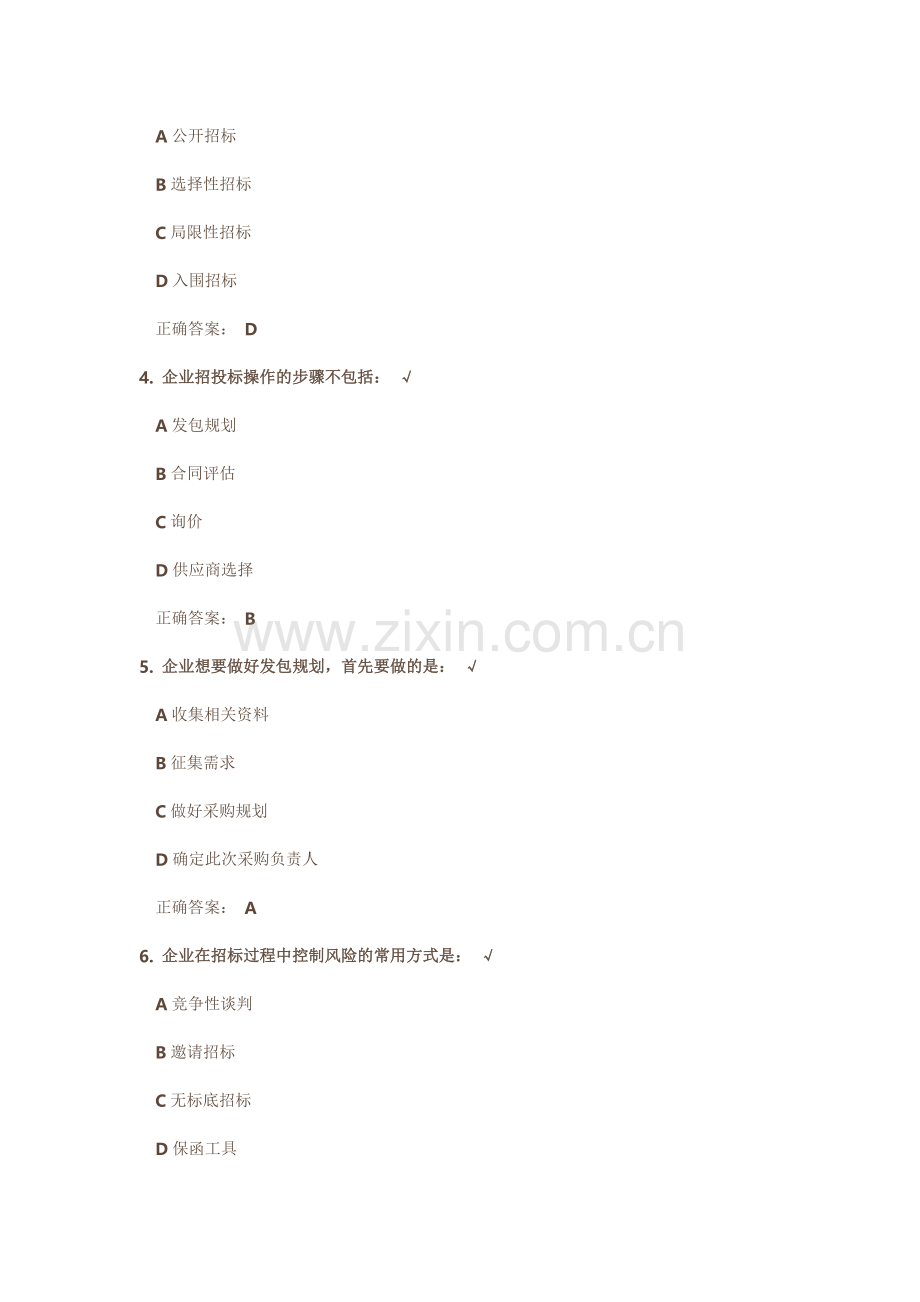 企业采购招投标管理的正确认知.doc_第2页