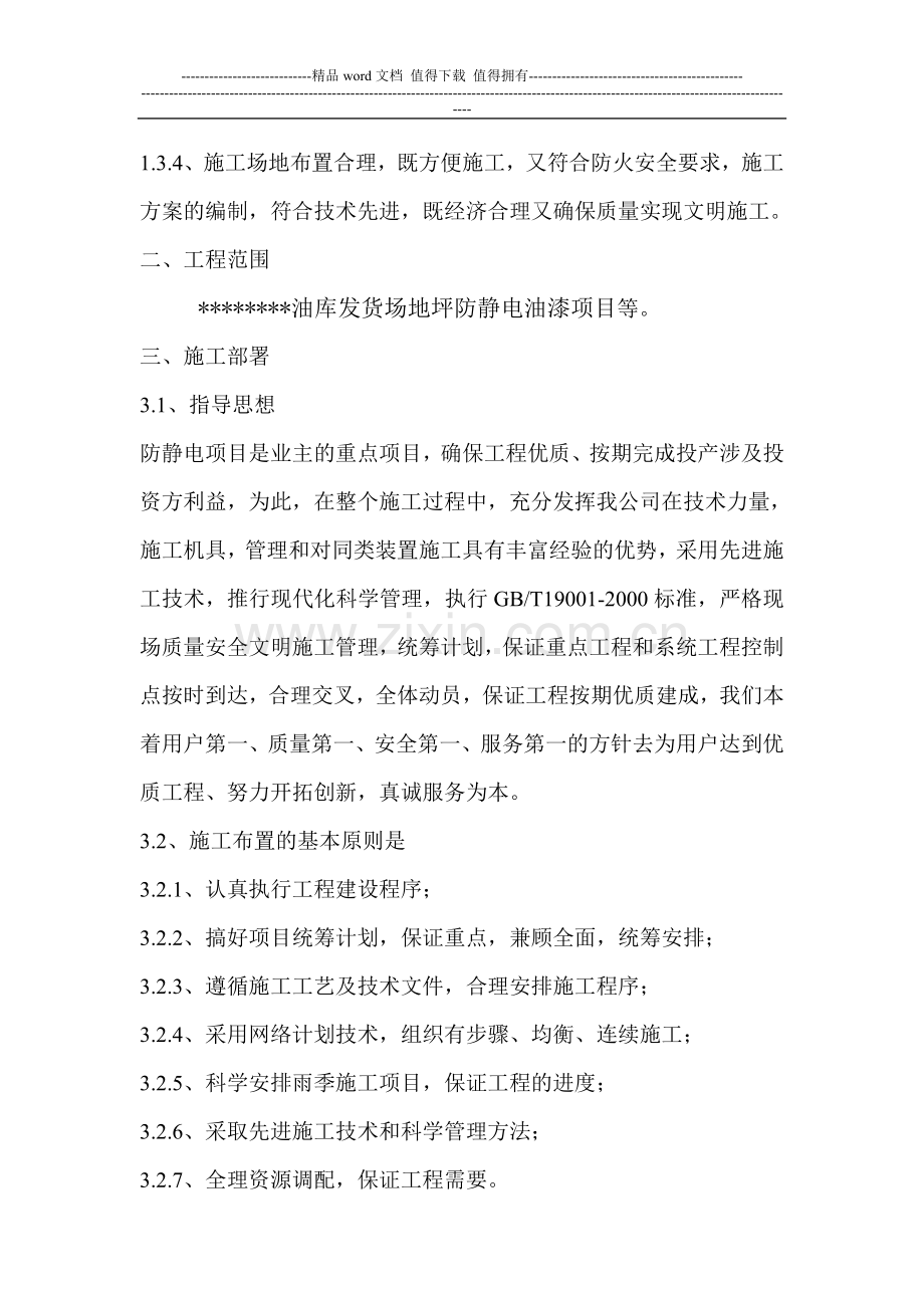 地坪防静电工程施工组织设计、.doc_第2页