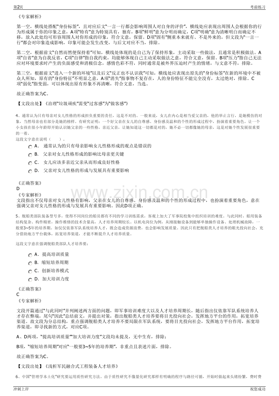 2024年宁波市海曙粮食收储有限公司招聘笔试冲刺题（带答案解析）.pdf_第2页