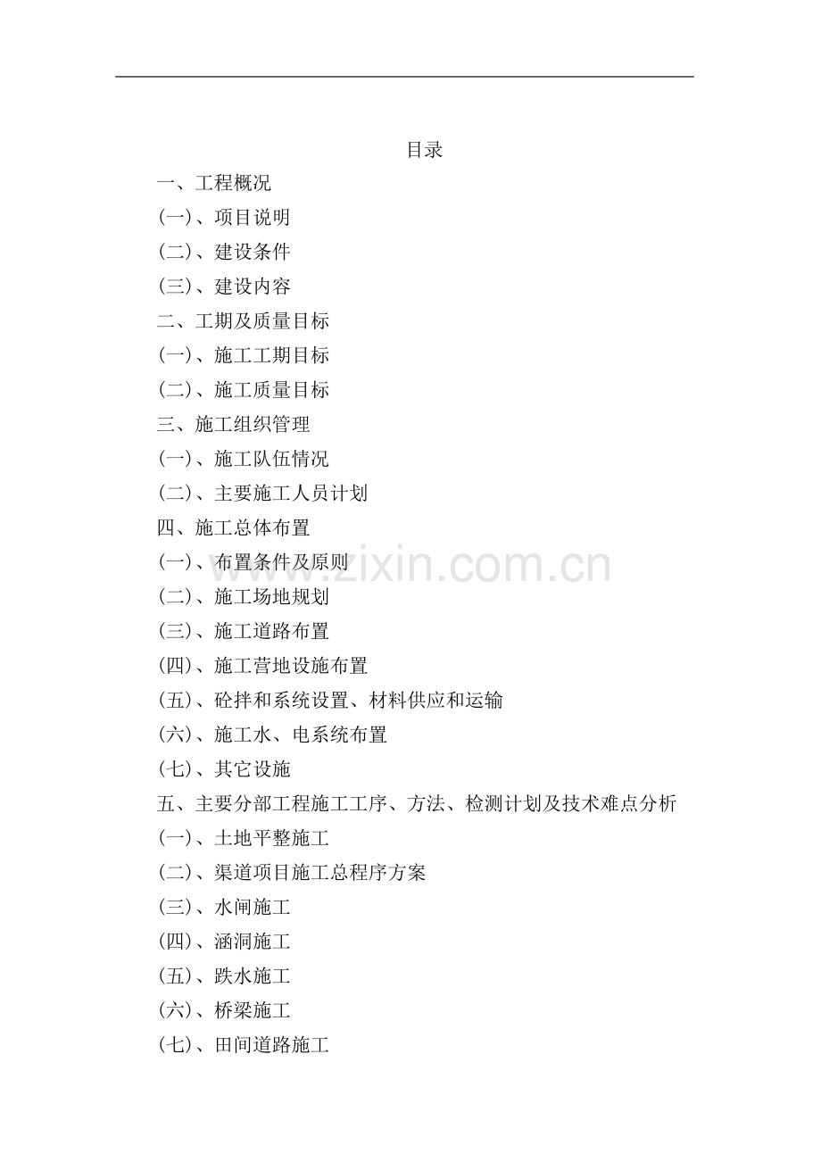 终霍-施工组织设计.doc_第1页