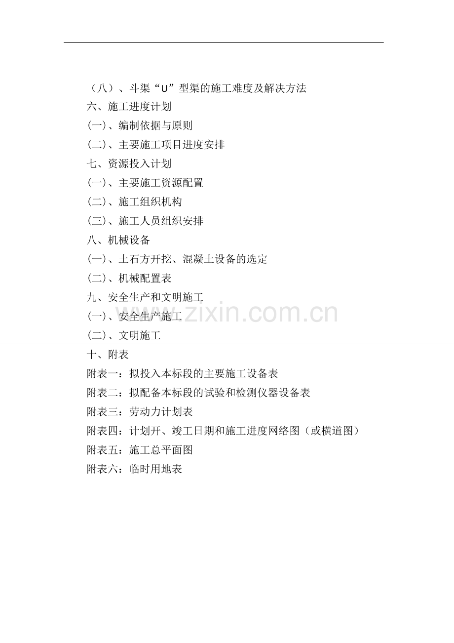 终霍-施工组织设计.doc_第2页