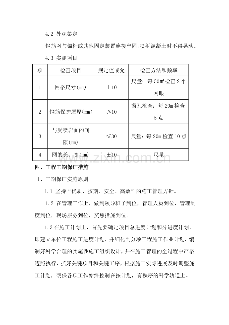 钢筋网支护施工方案.doc_第2页