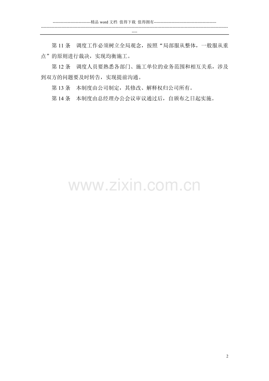 施工现场调度管理规定.doc_第2页