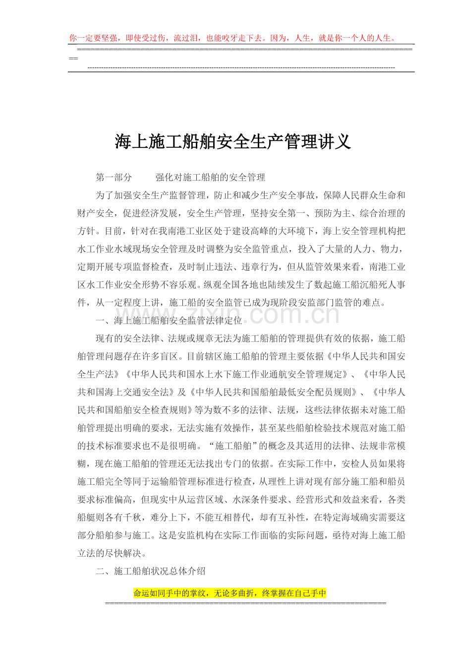 海上施工船舶安全生产管理讲义-杨尊昭.doc_第2页
