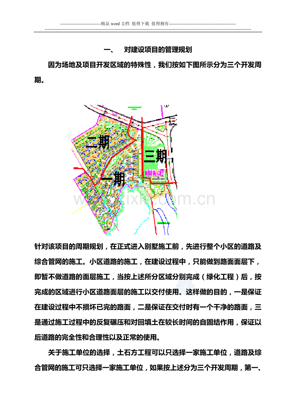 某房地产公司建设项目施工管理方案-secret.doc_第2页