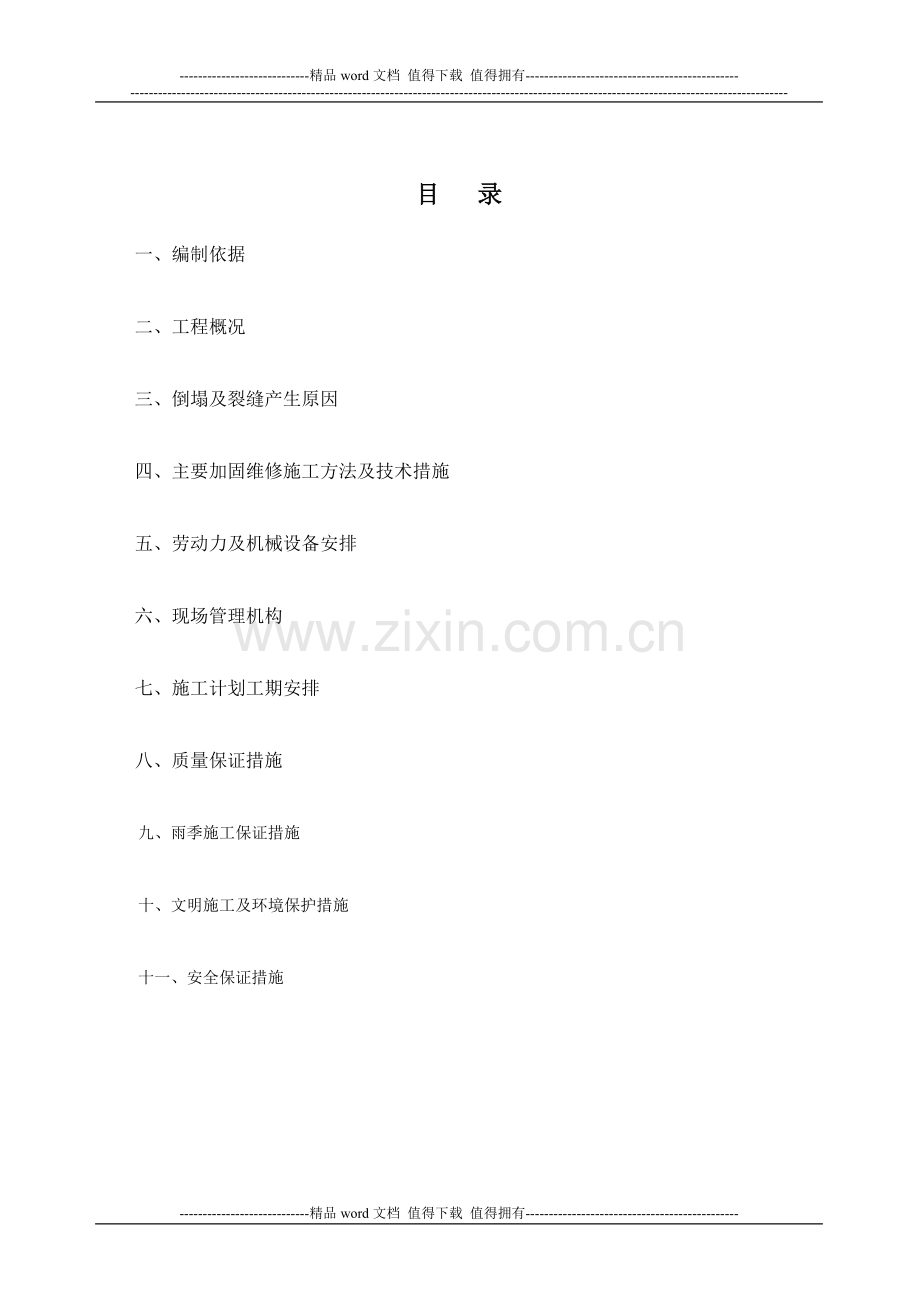 毛石挡土墙维修施工方案.doc_第2页