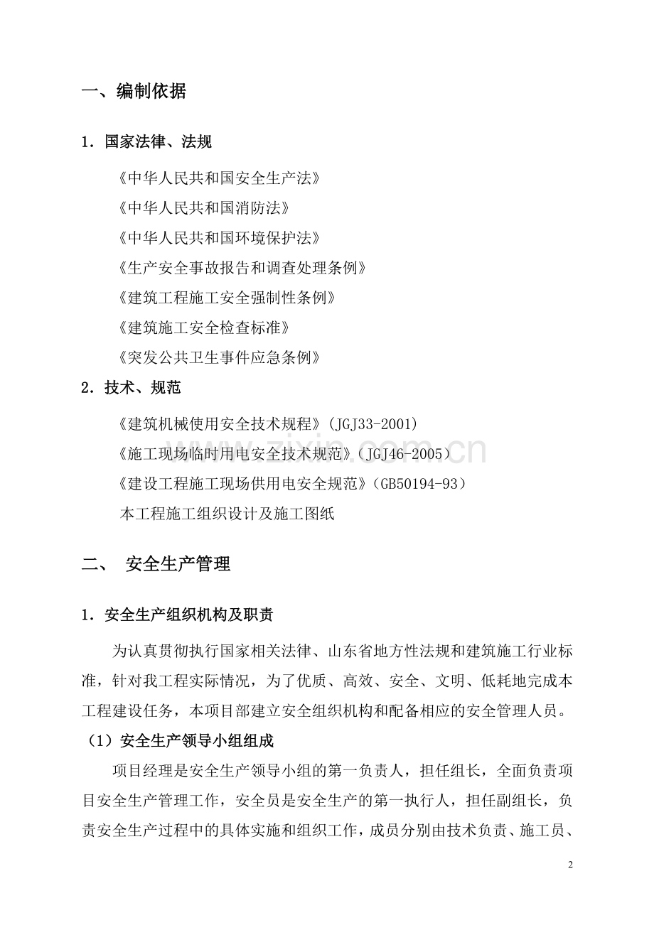 专项施工安全方案.doc_第2页