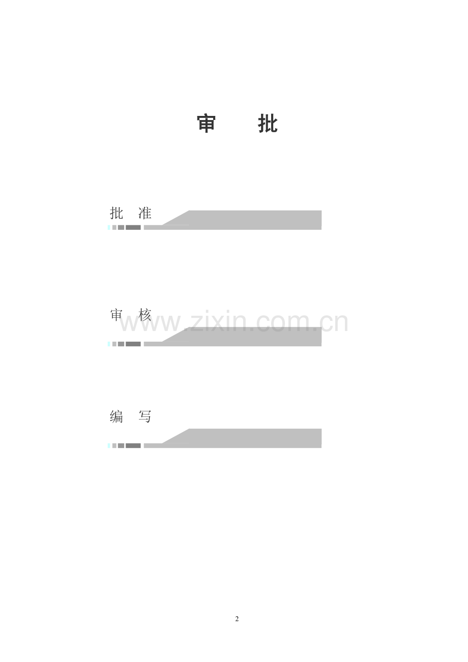 变电站钻孔灌注桩施工方案.doc_第2页