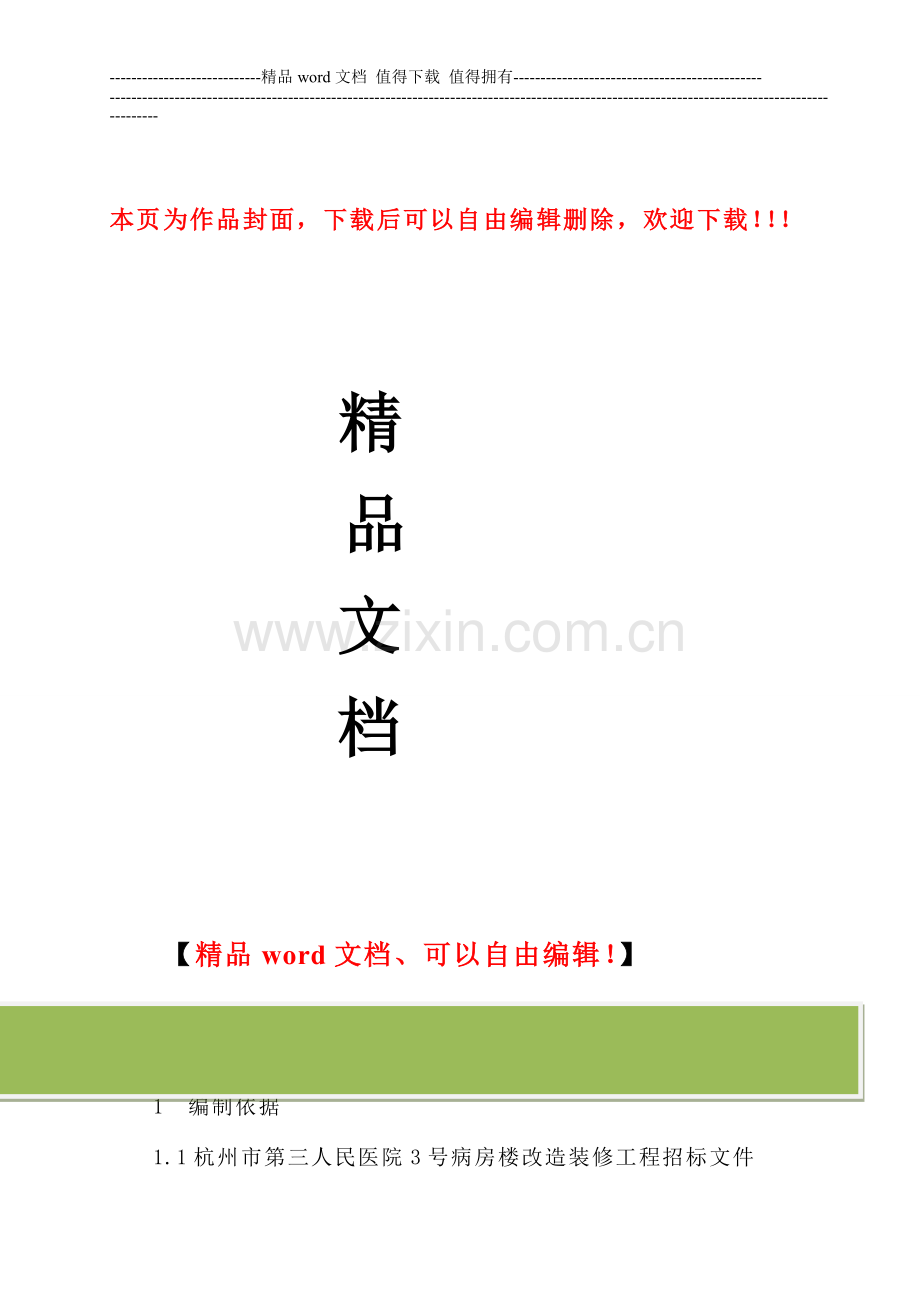 杭州苏宁消防系统工程施工组织设计11.doc_第1页