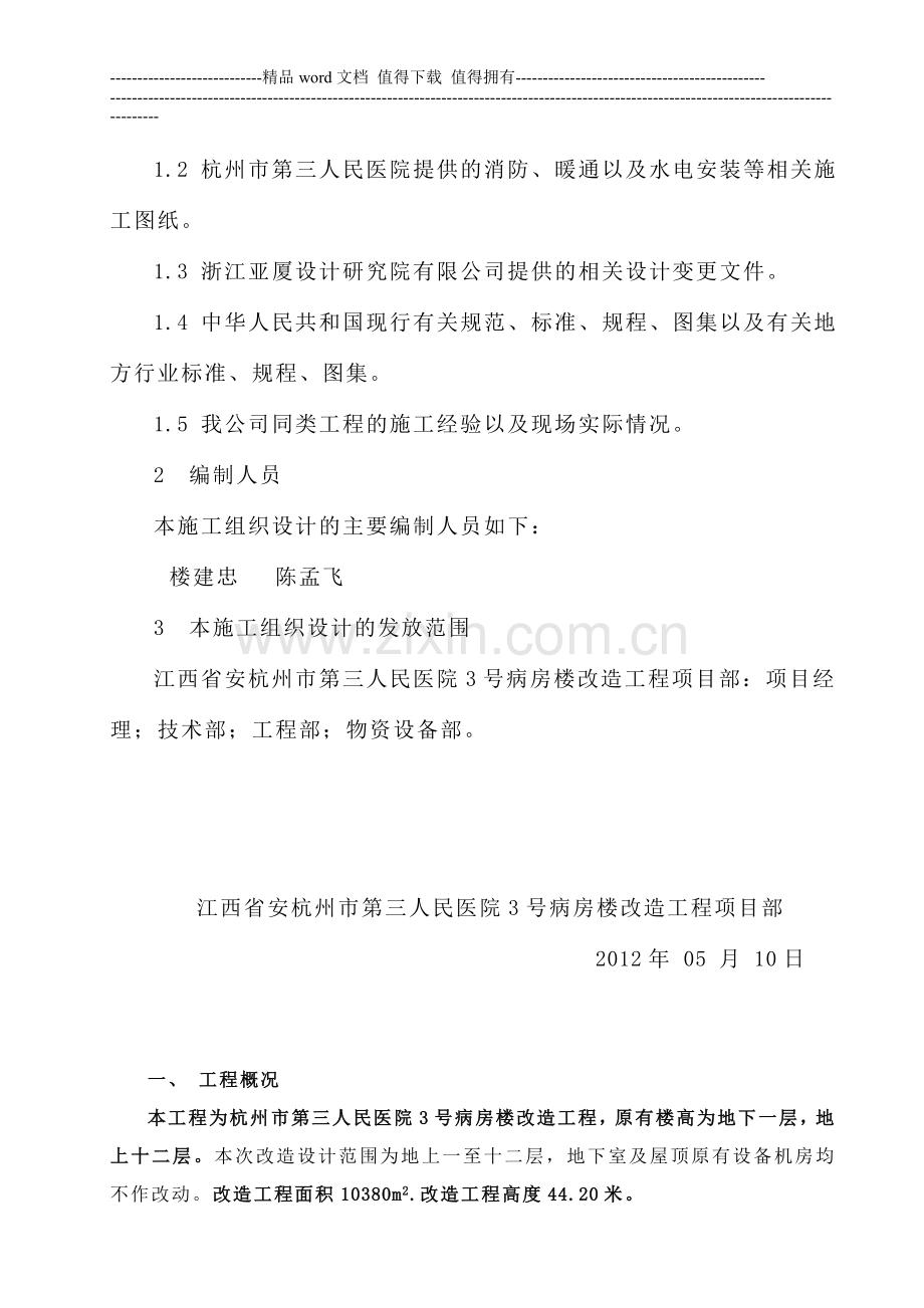 杭州苏宁消防系统工程施工组织设计11.doc_第2页