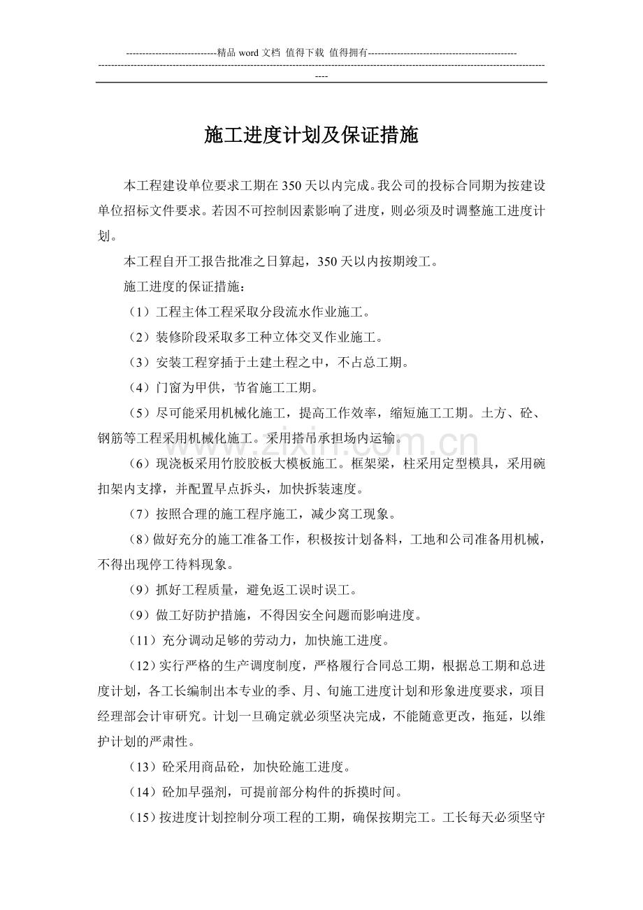 沿海施工进度计划.doc_第1页