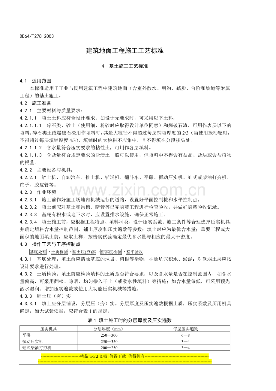 地面施工工艺标准(大32K).doc_第2页