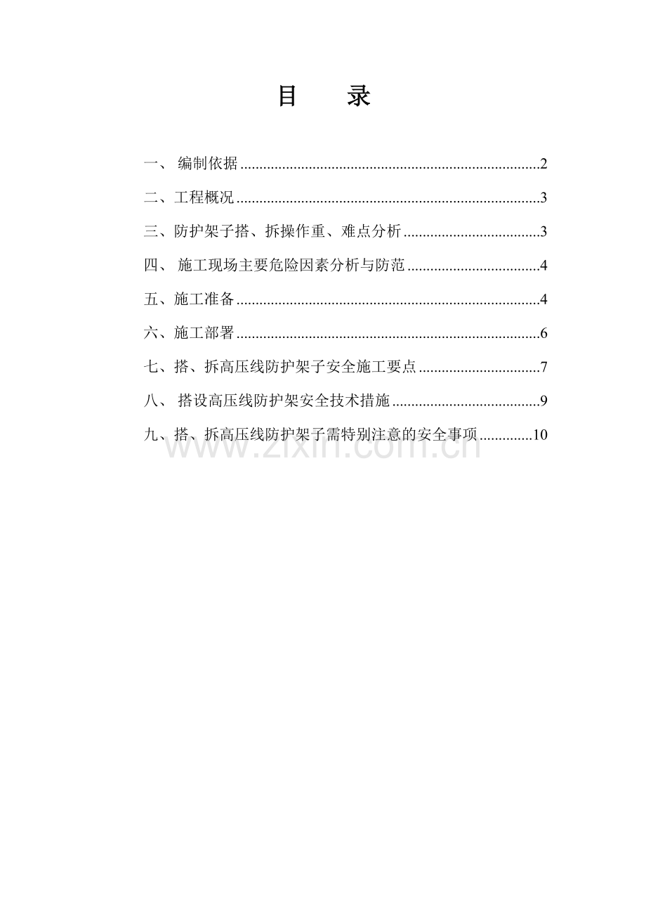 高压线护防施工方案.doc_第2页