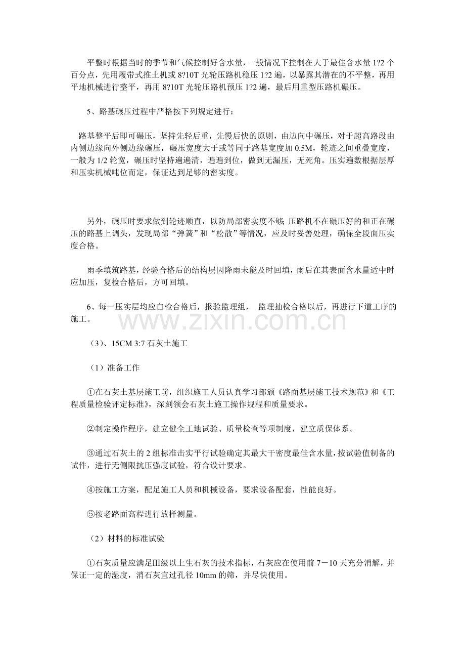 园路施工方案.doc_第2页