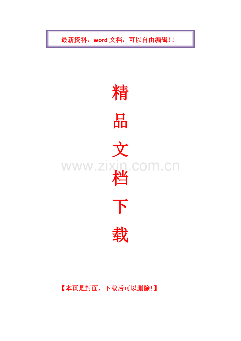 便桥架设、拆除专项施工方案-secret.doc_第1页