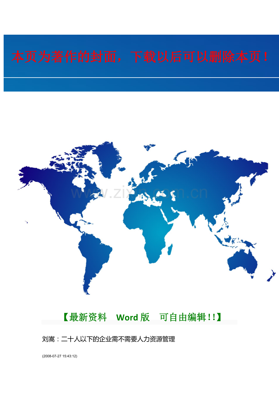 20人以下企业管理.docx_第1页