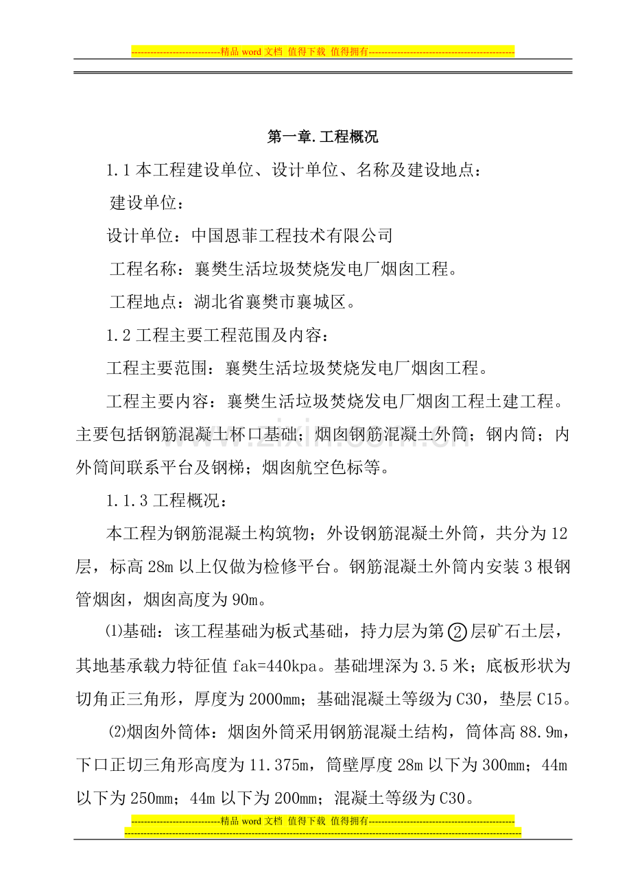 襄樊垃圾处理发电厂烟囱施工方案.doc_第2页