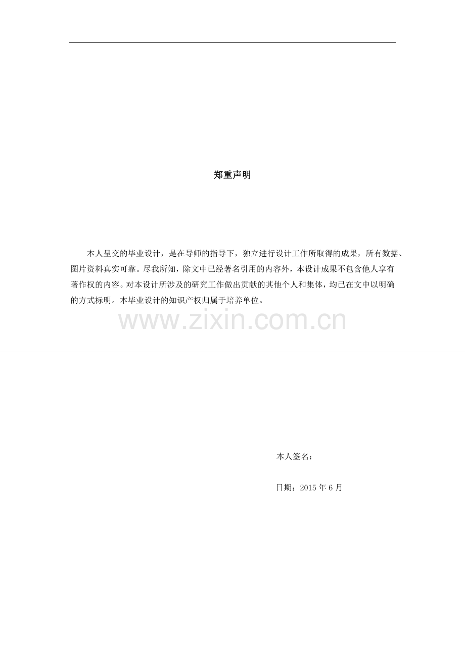 土木工程本科毕业设计封面中英摘要.doc_第2页