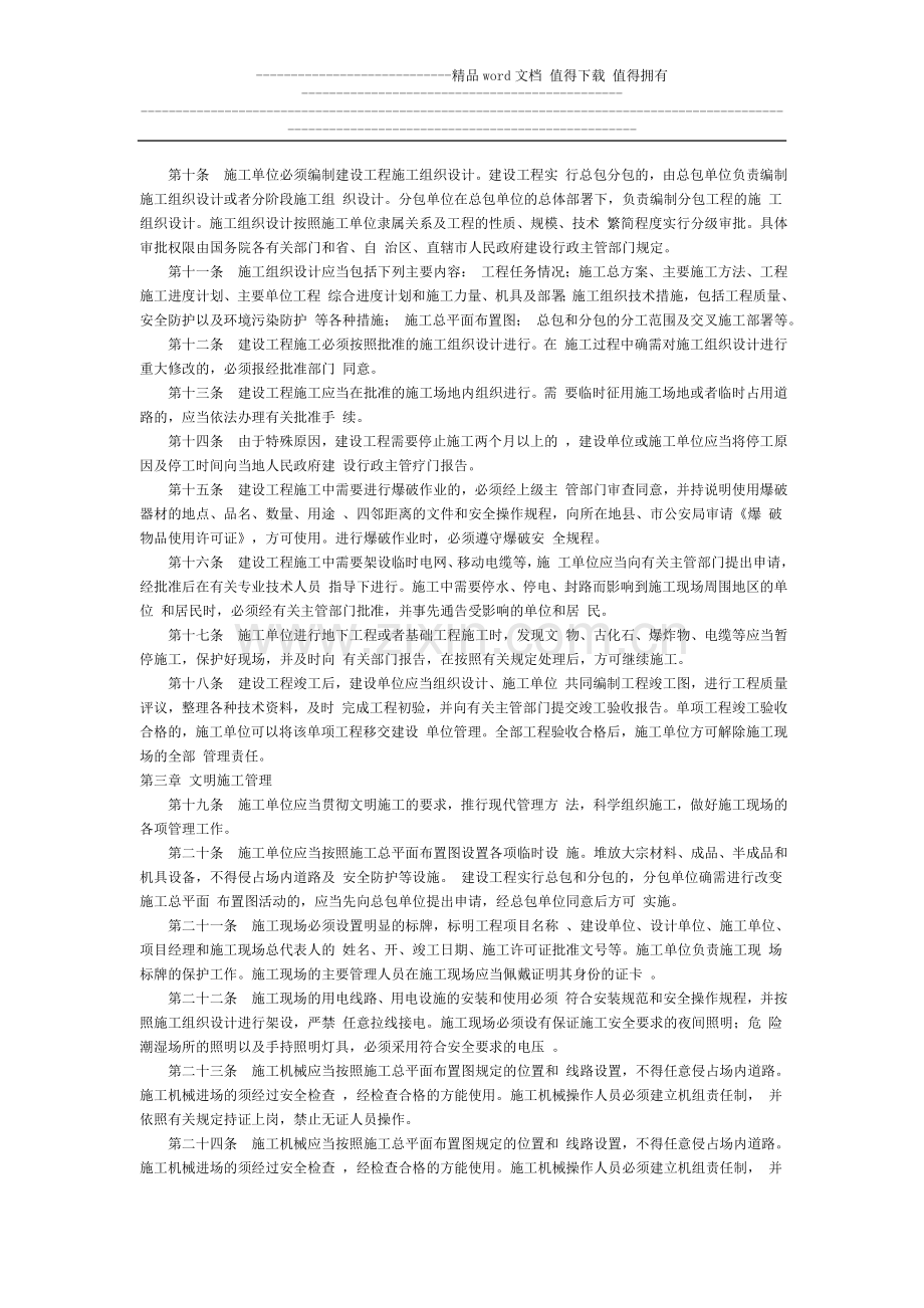 建设工程施工现场管理规定.doc_第2页