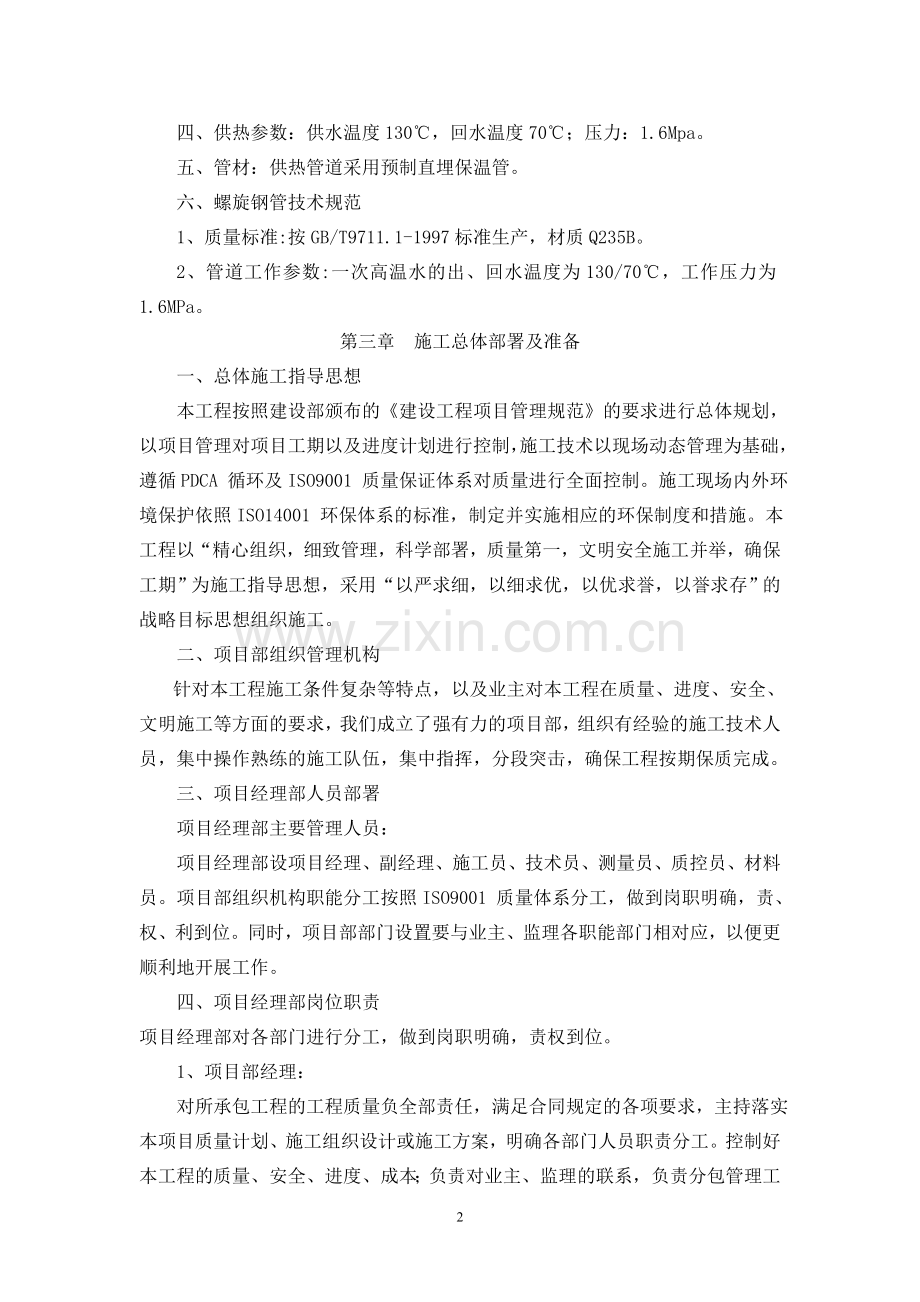 五路热力施工方案.doc_第2页