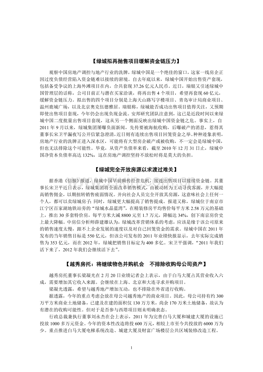 房地产项目被收购的情况.doc_第2页