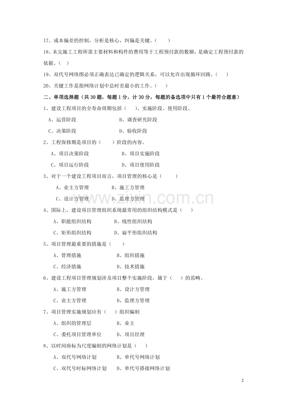 工程管理考试题A.doc_第2页