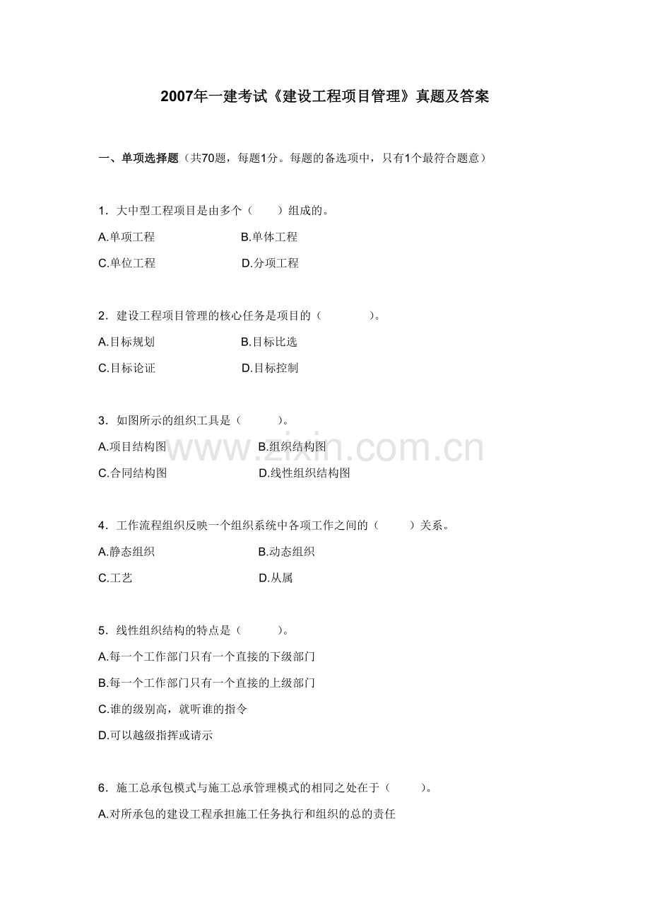 建设工程项目管理.doc_第1页
