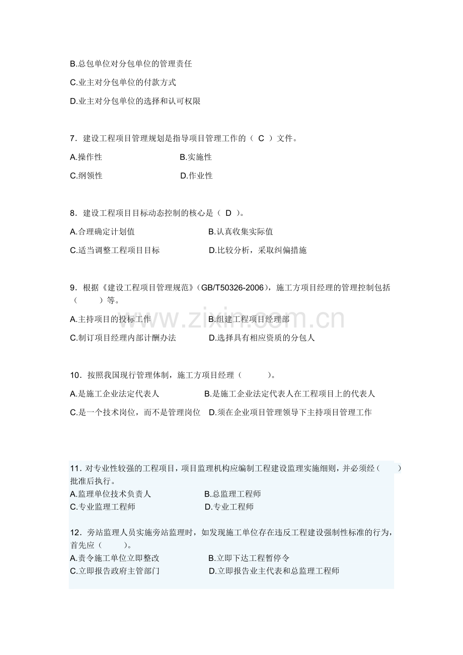 建设工程项目管理.doc_第2页