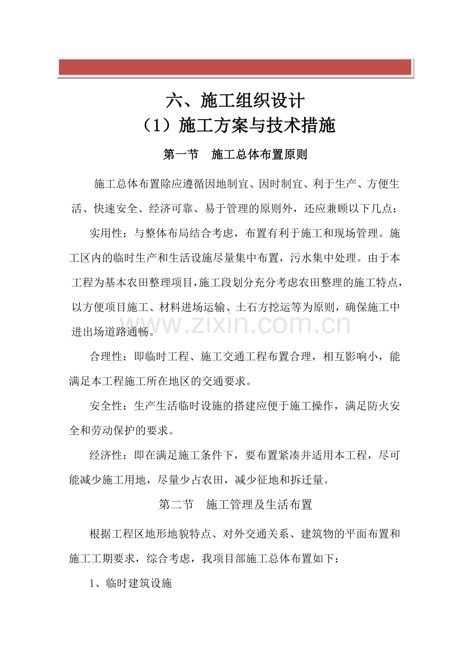 田间道路生产路施工组织设计.doc_第2页