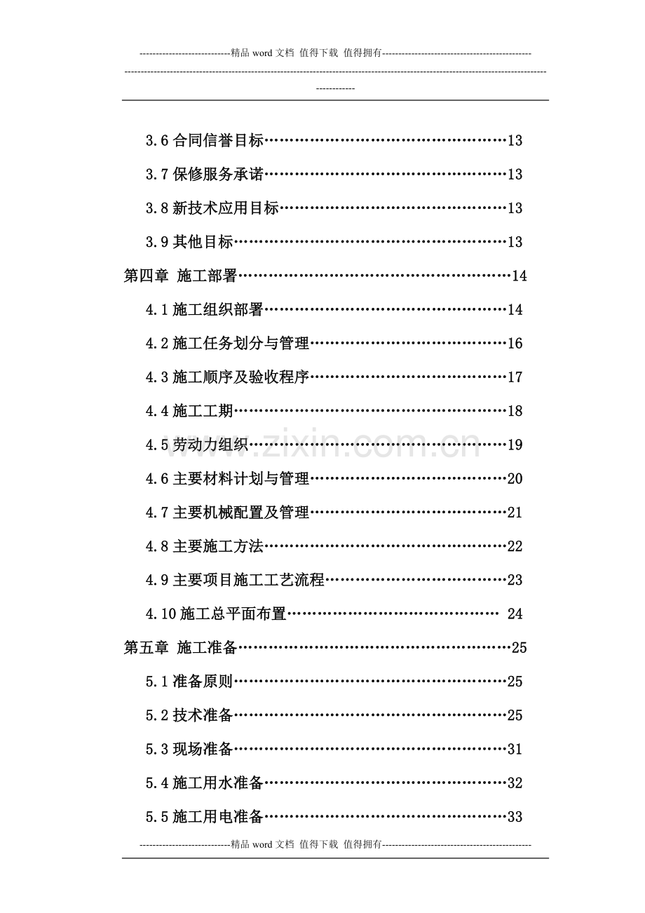 C区C3-C4施工组织设计(全).doc_第2页