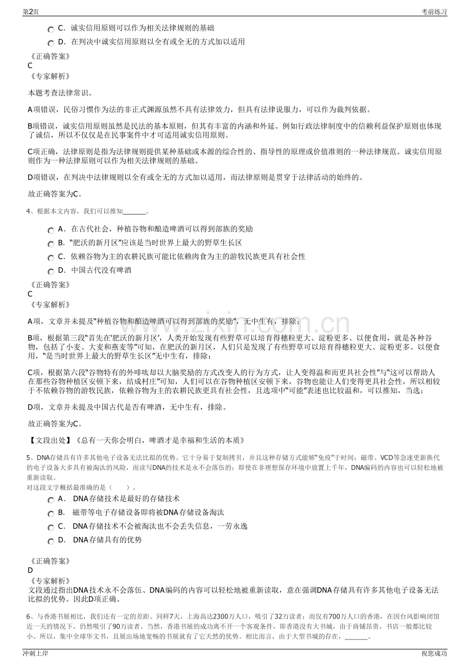 2024年国家电力电网天津市电力公司招聘笔试冲刺题（带答案解析）.pdf_第2页