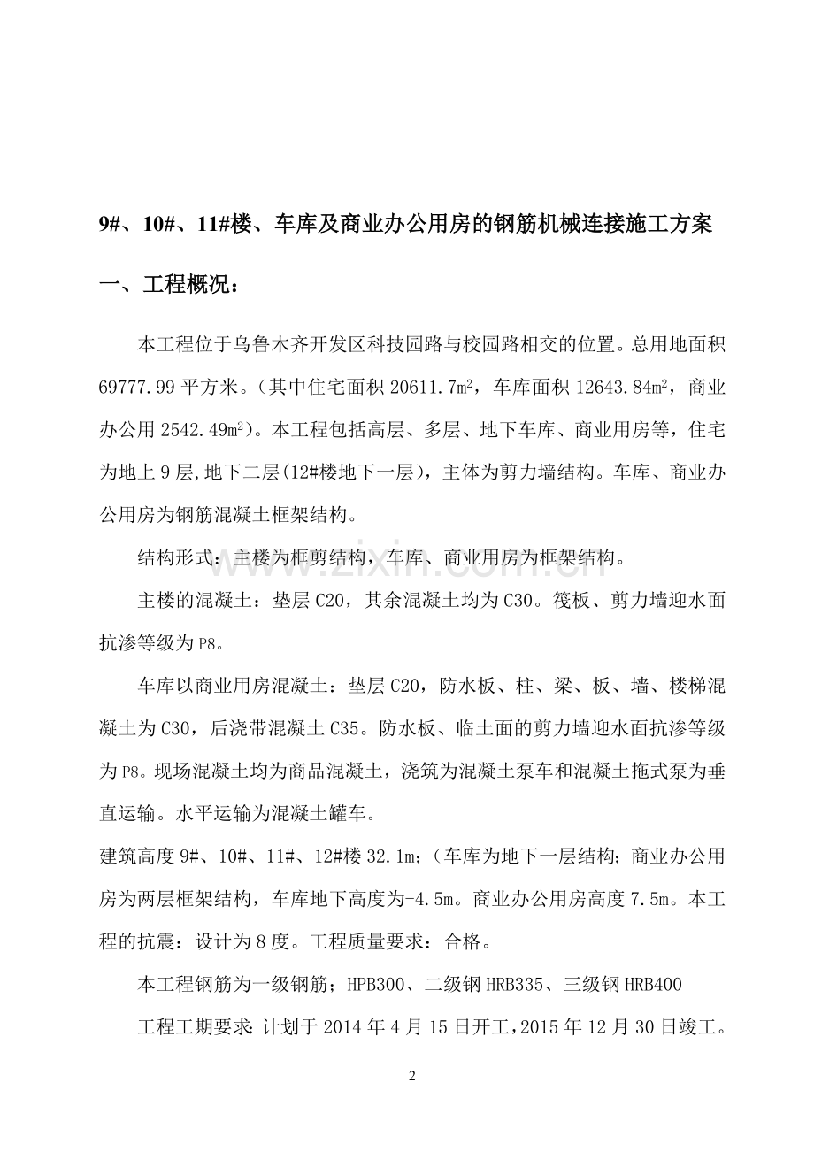 钢筋机械连接施工方案修改.doc_第2页
