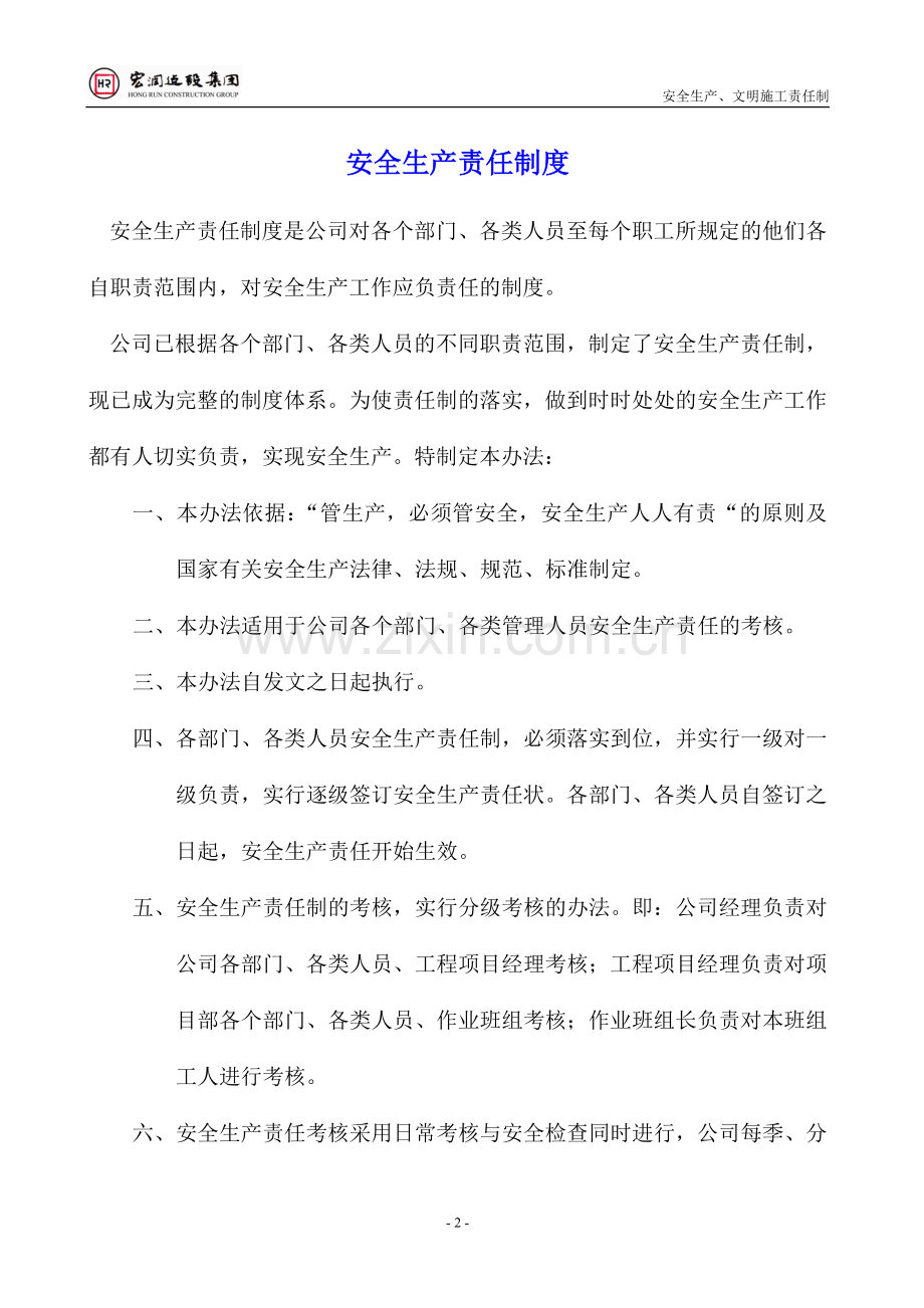安全生产、文明施工责任制.doc_第2页