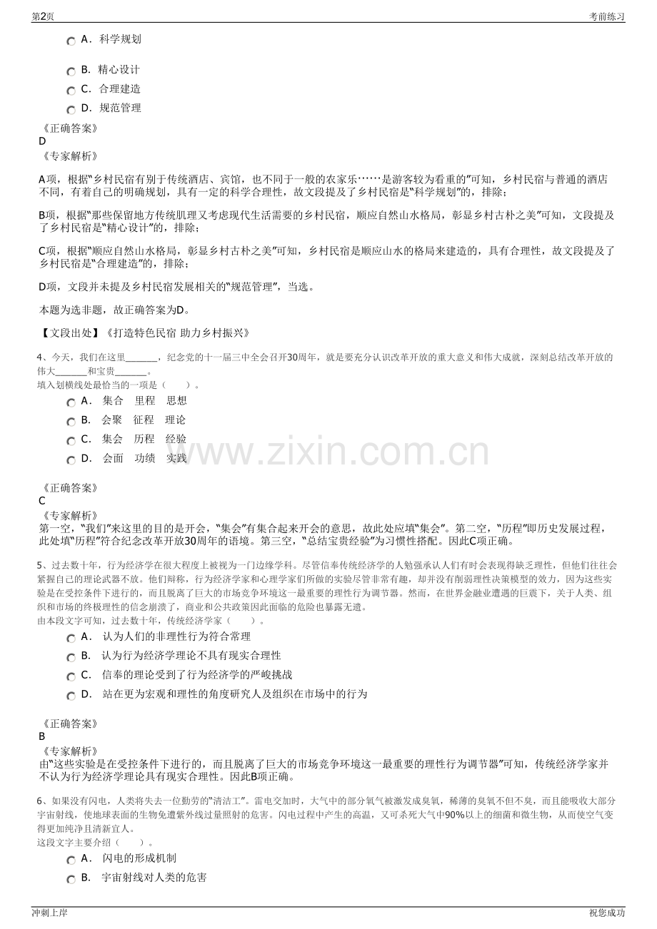 2024年中国人民财产保险富宁支公司招聘笔试冲刺题（带答案解析）.pdf_第2页