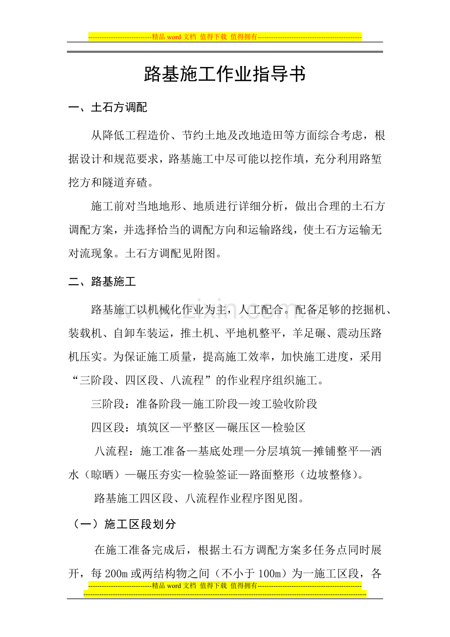 路基施工技术交底13.doc_第2页