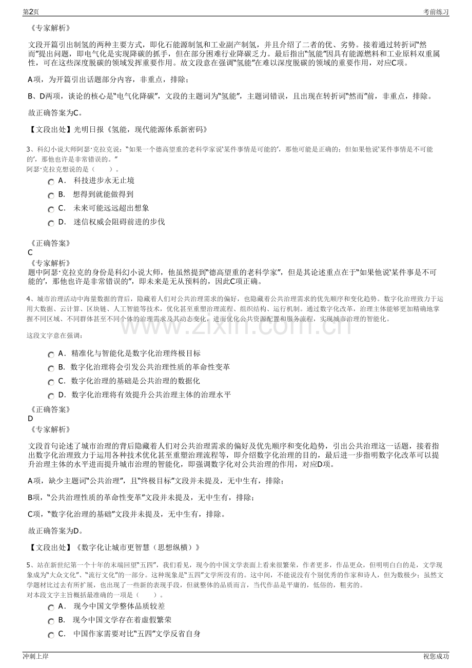2024年福建华禧进出口有限责任公司招聘笔试冲刺题（带答案解析）.pdf_第2页