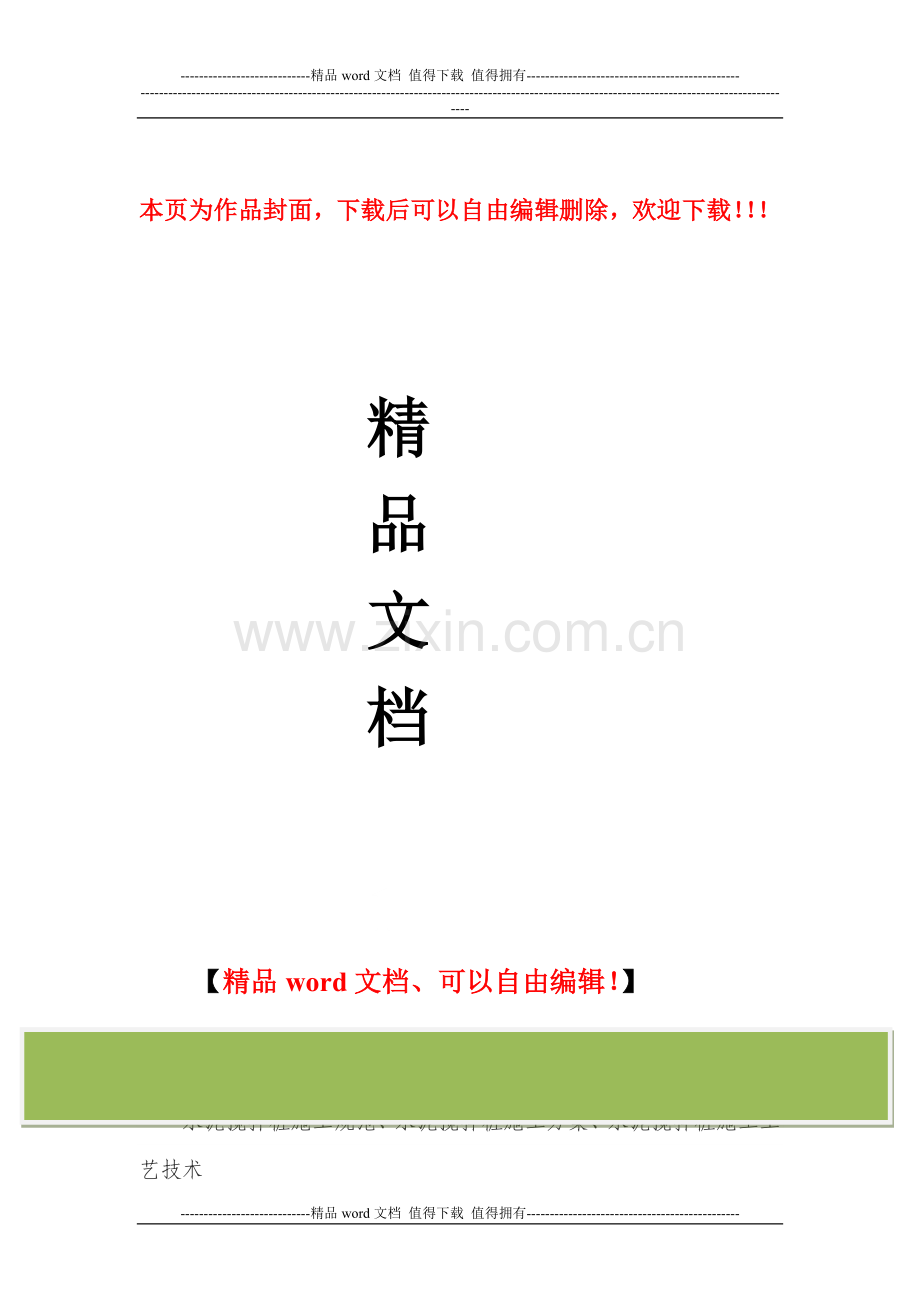 水泥搅拌桩施工规范.doc_第1页